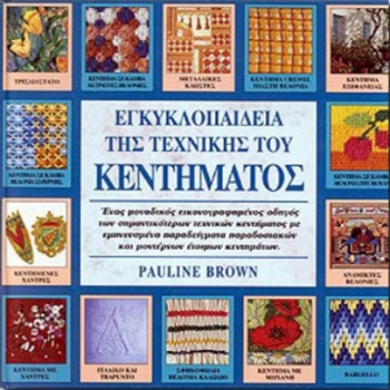 Encyclopedia of the art of embroidery